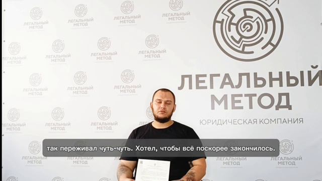 Отзыв Никиты о банкротстве в ЮК Легальный метод