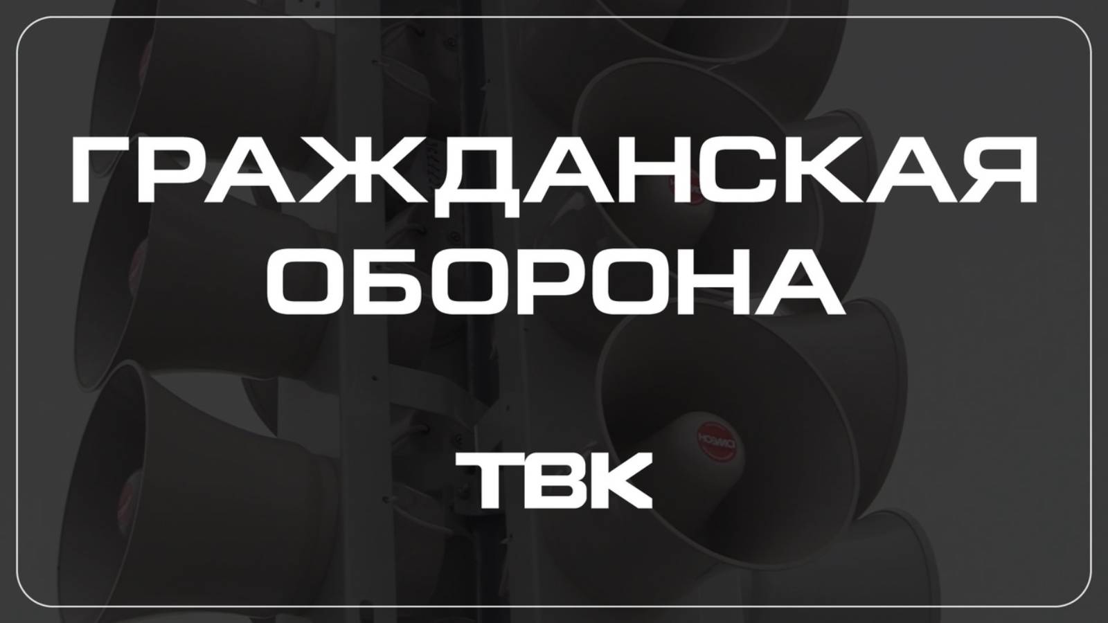 Как безопасно провести время на рыбалке? / «Гражданская оборона»