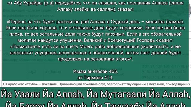 Имена Аллаха 78, 79, 80 и 81 из 99