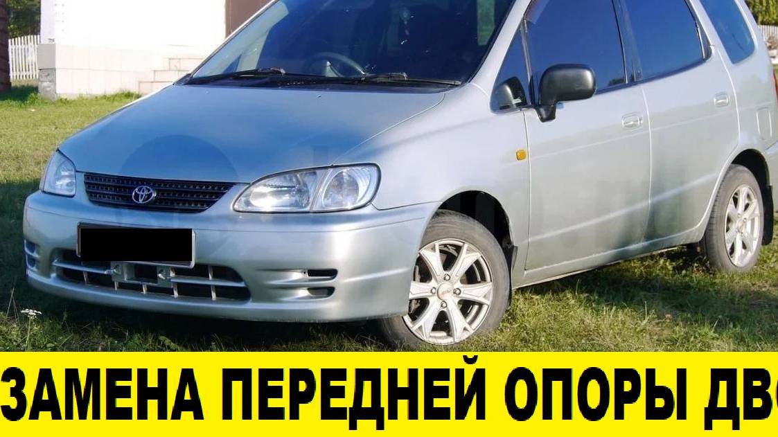 Toyota Corolla Spacio AE111 Замена передней опоры ДВС / Replacing the engine cushion