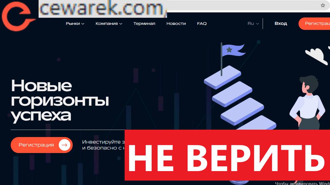 Cewarek.com, C-ewarek.cc отзывы - АФЁРА