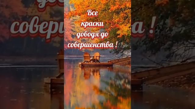 Золотая осенеь