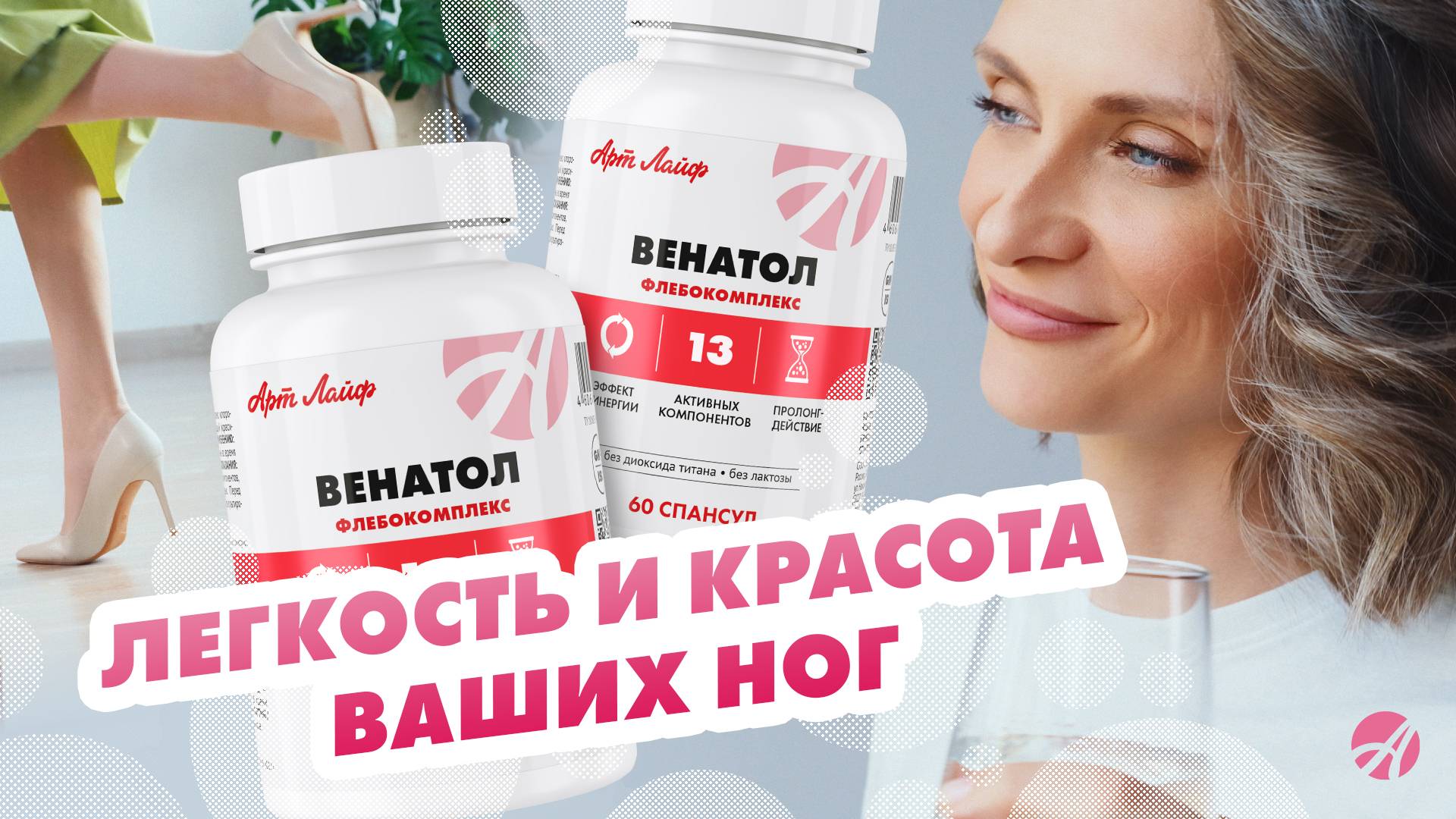 Венатол – легкость и красота ваших ног