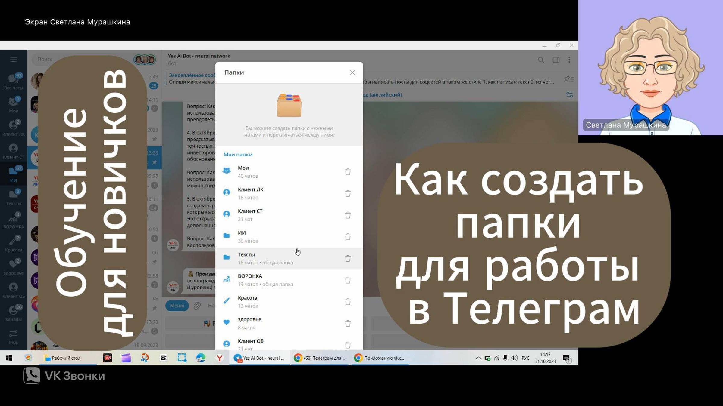 Как создать папки для работы в Телеграм