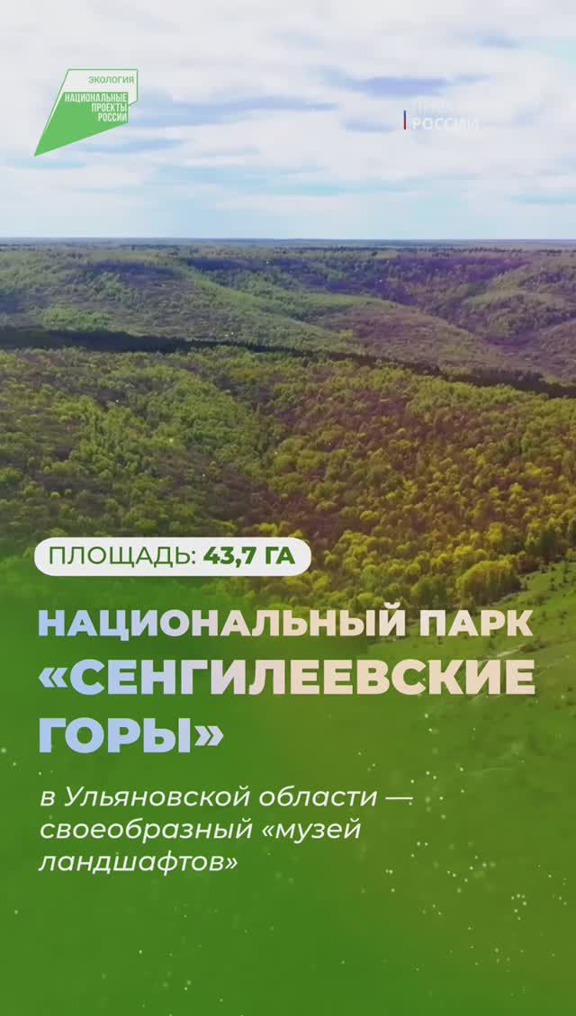 Благоустройство нацпарка «Сенгилеевские горы»