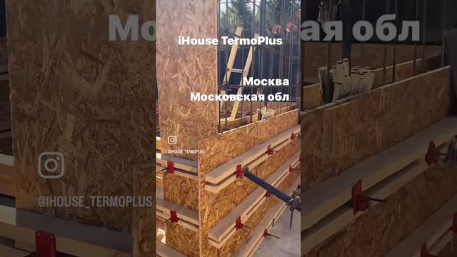 Строительсво монолитного дома  IHouse  TermoPlus