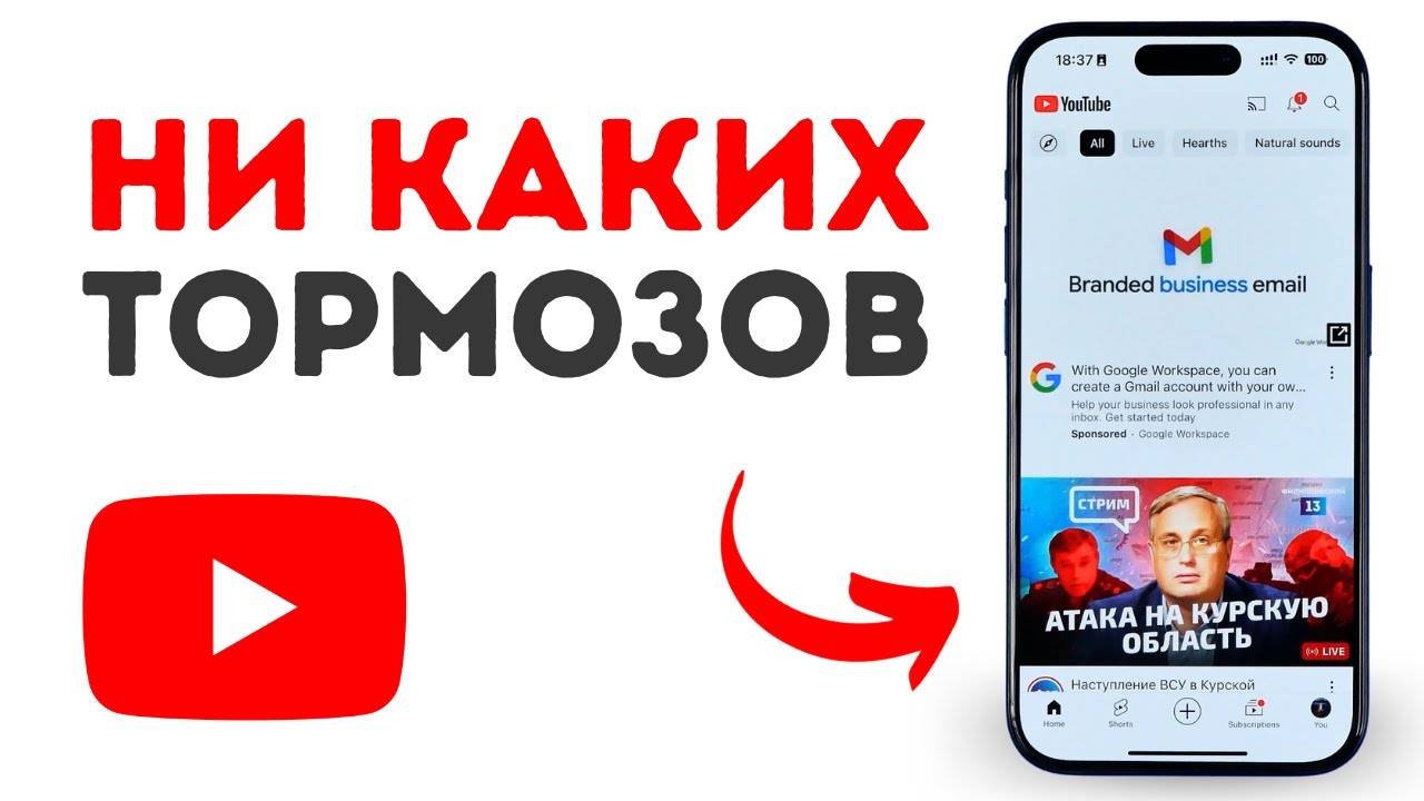 Как обойти замедление Ютуб на телефоне (iPhone и Android) zQepZi3