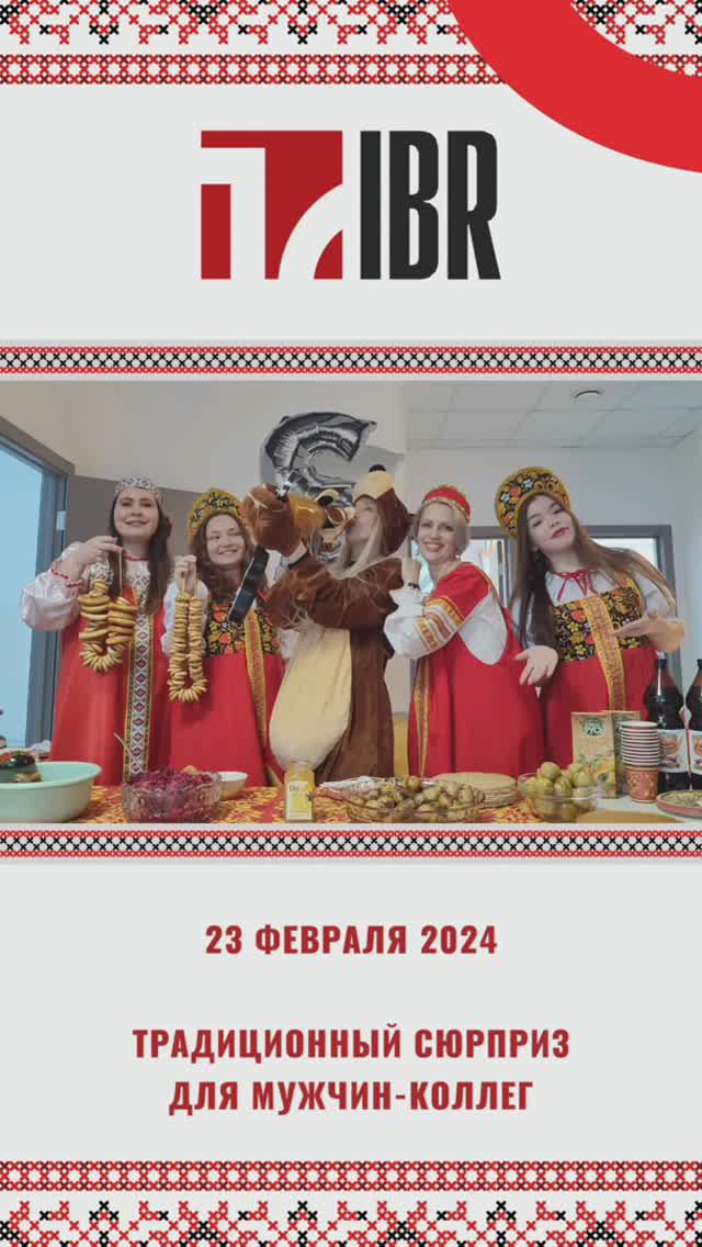 Наше 23 февраля)