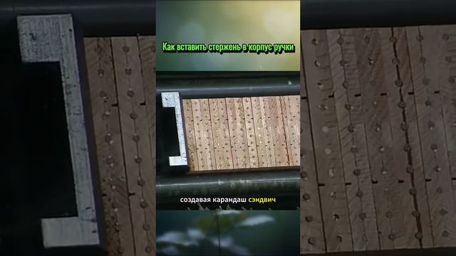 Как делают карандаши