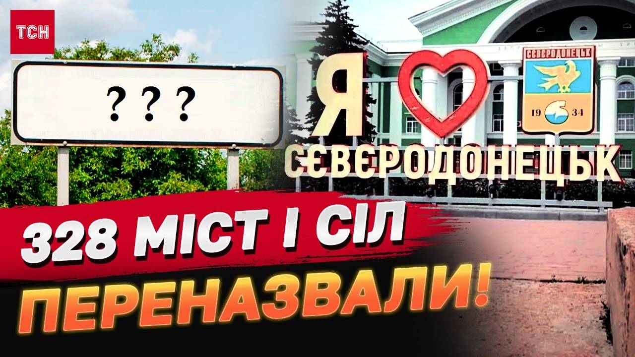 Декоммунизация Продолжается