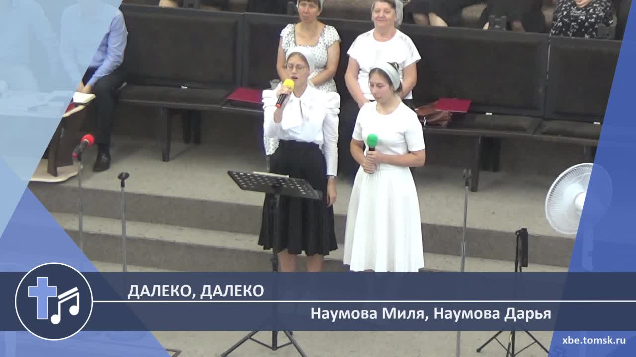 Наумова Миля, Наумова Дарья - Далеко, далеко (Пение)