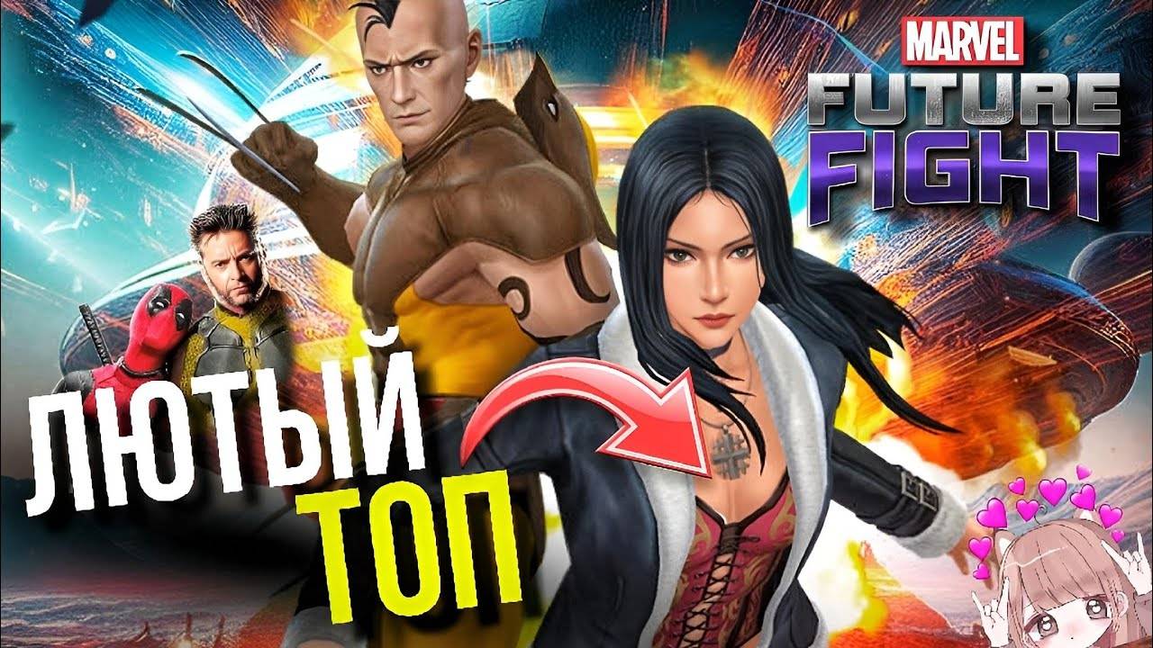 КОГТИСТЫЙ МИД-ПАТЧ ► ИКС-23 и ДАКЕН МЕГА-ТОП? [Marvel Future Fight]