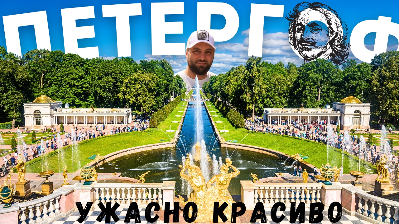 ПЕТЕРГОФ 2024 | НЕВЕРОЯТНЫЕ ФОНТАНЫ СО ВРЕМЕН ПЕТРА 1