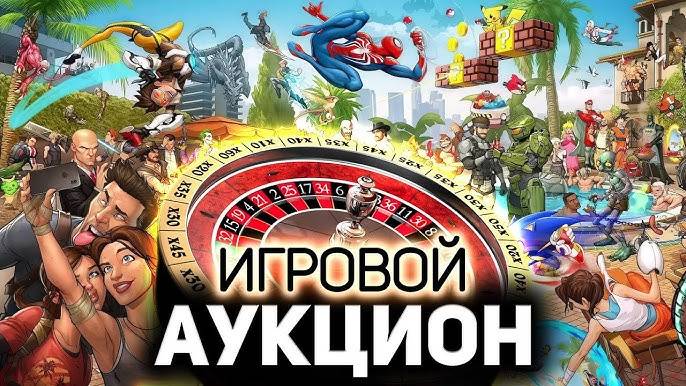 Пятничный аукцион игр!