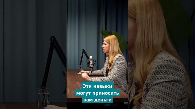Эти навыки могут приносить вам деньги #людмилабухова #shorts #деньги #доход #идеидлябизнеса