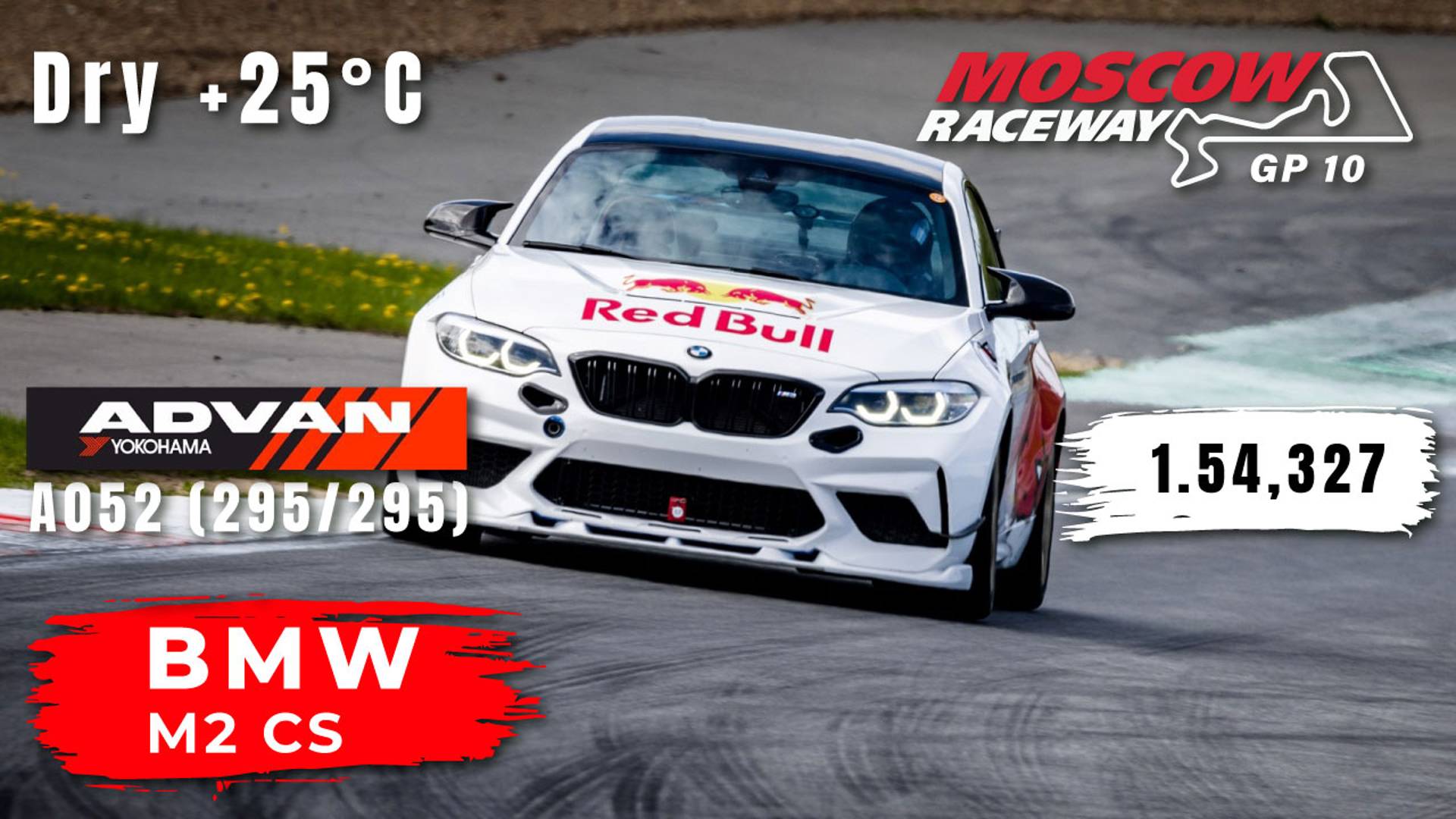 Moscow Raceway GP10 | BMW M2 CS | Track Day | HOT LAP | 1.54,327 | Yokohama A052