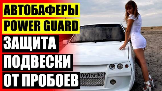 🚖 Проставки для увеличения клиренса хендай акцент купить