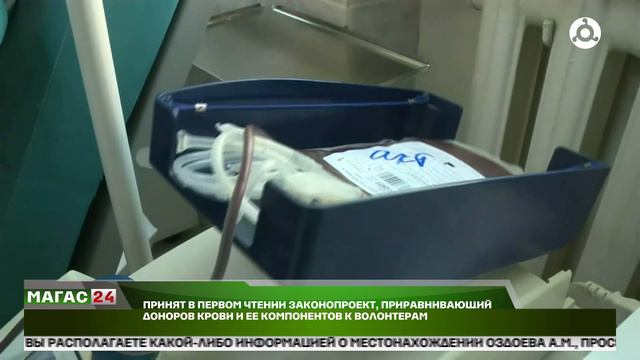 В первом чтении принят законопроект, приравнивающий доноров крови и ее компонентов к волонтерам