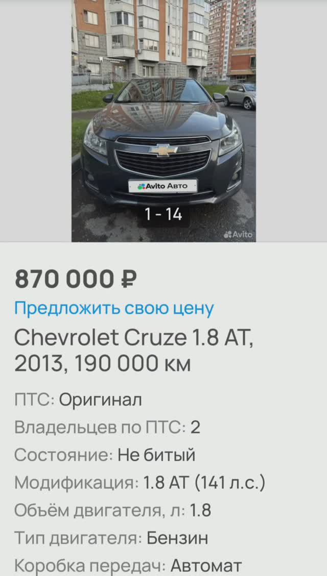 Обман при продаже Chevrolet Cruze 1.8АТ