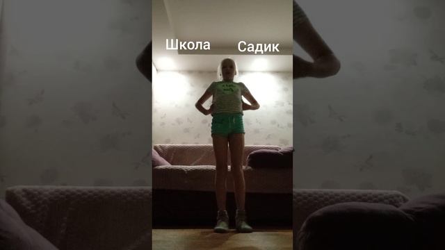 школа или садик😪?