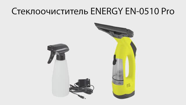 Стеклоочиститель ENERGY EN-0510 Pro