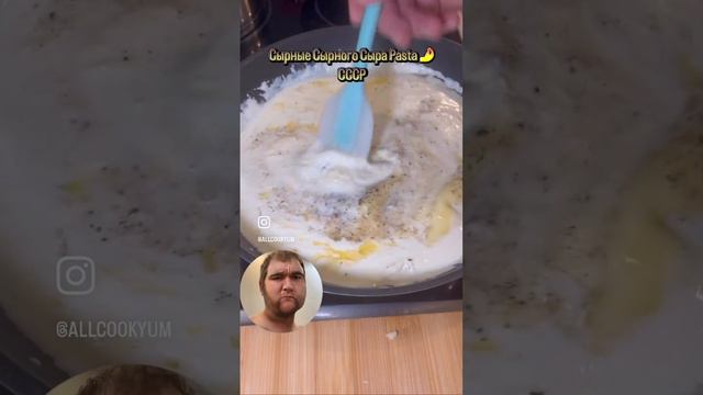 Паста СССР 🍝🤗🤤
