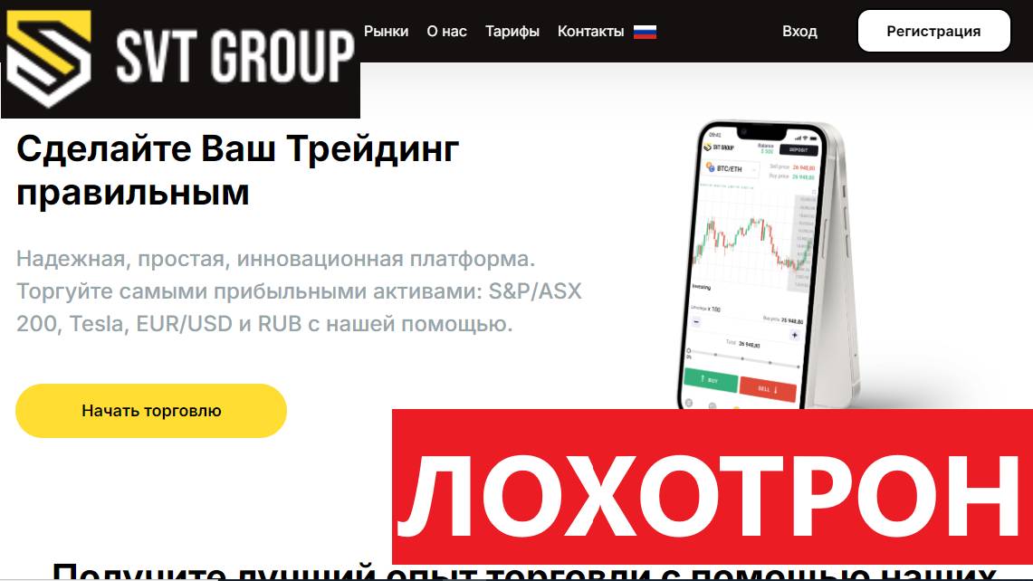 Trade.svt-group.co, Svt-group.co отзывы - КИДАЮТ