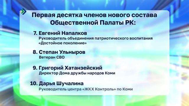 Глава Коми представил первую десятку членов нового состава Общественной палаты республики