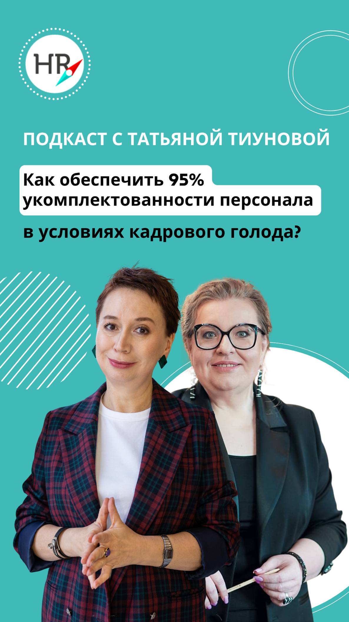 Татьяна Тиунова, директор по людям Бургер Кинг - Как добиться 95% укомплектованности персонала?