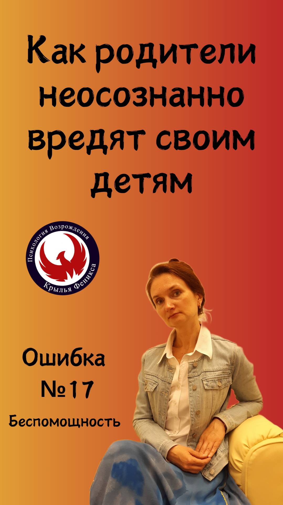 Как родители неосознанно вредят своим детям 17