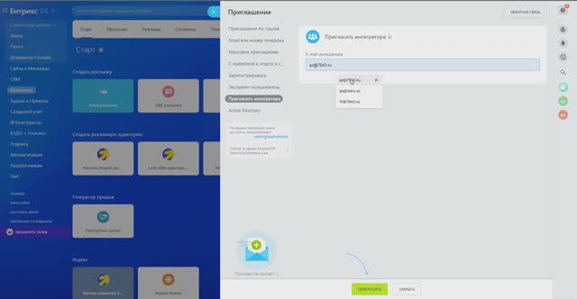 Как пригласить интегратора в свой облачный Битрикс24