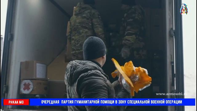 Очередная  партия гуманитарной помощи в зону специальной военной операции.