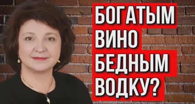 ИНИЦИАТИВА "ЕДИНОЙ РОССИИ" | ПЕЙТЕ ВОДКУ, ОНА ДЕШЕВЛЕ? ДЕПУТАТ ГЛАЗКОВА