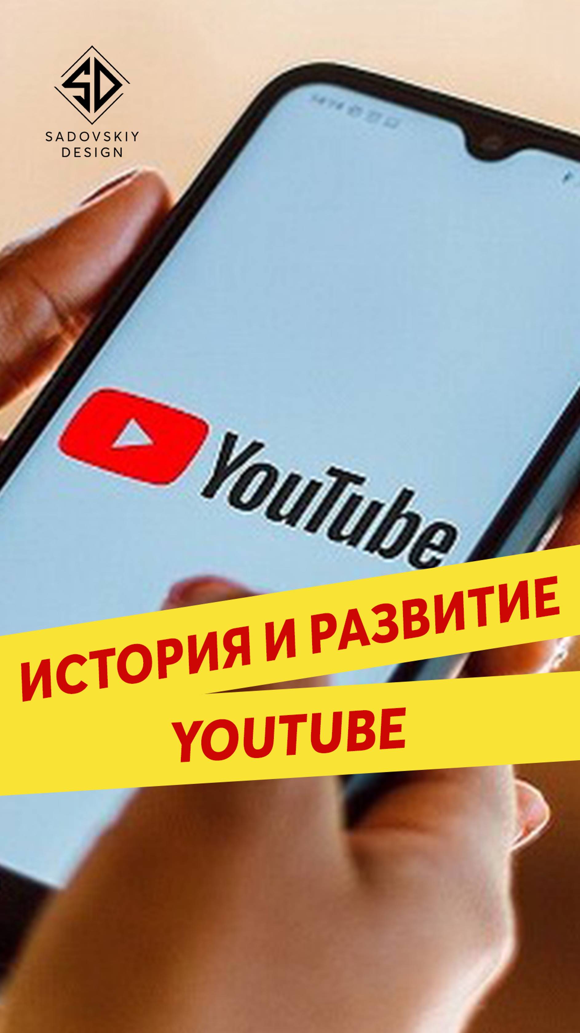 Как выглядела самая первая версия YouTube? 
И как сервис менялся за 18 лет.