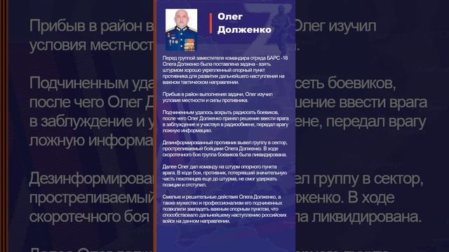 Олег Долженко Наградной лист Z