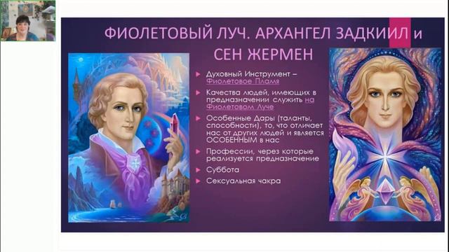 Фиолетовый луч  Архангел Задкиил и Сент-Жермен. Узнайте своих!