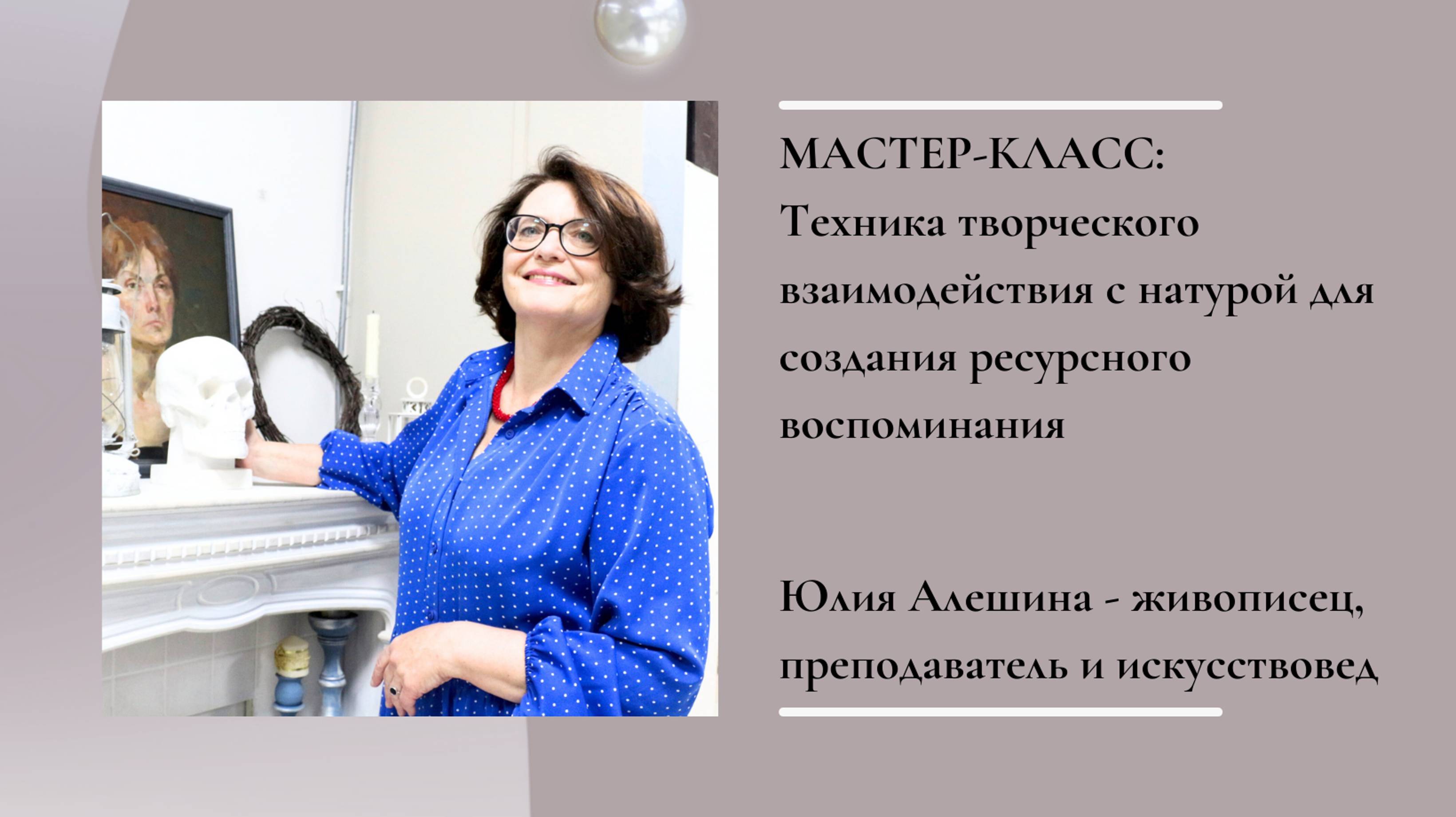 Техника творческого взаимодействия с натурой для создания ресурсного воспоминания