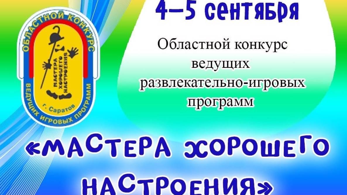Мастера хорошего настроения 2024 часть 4