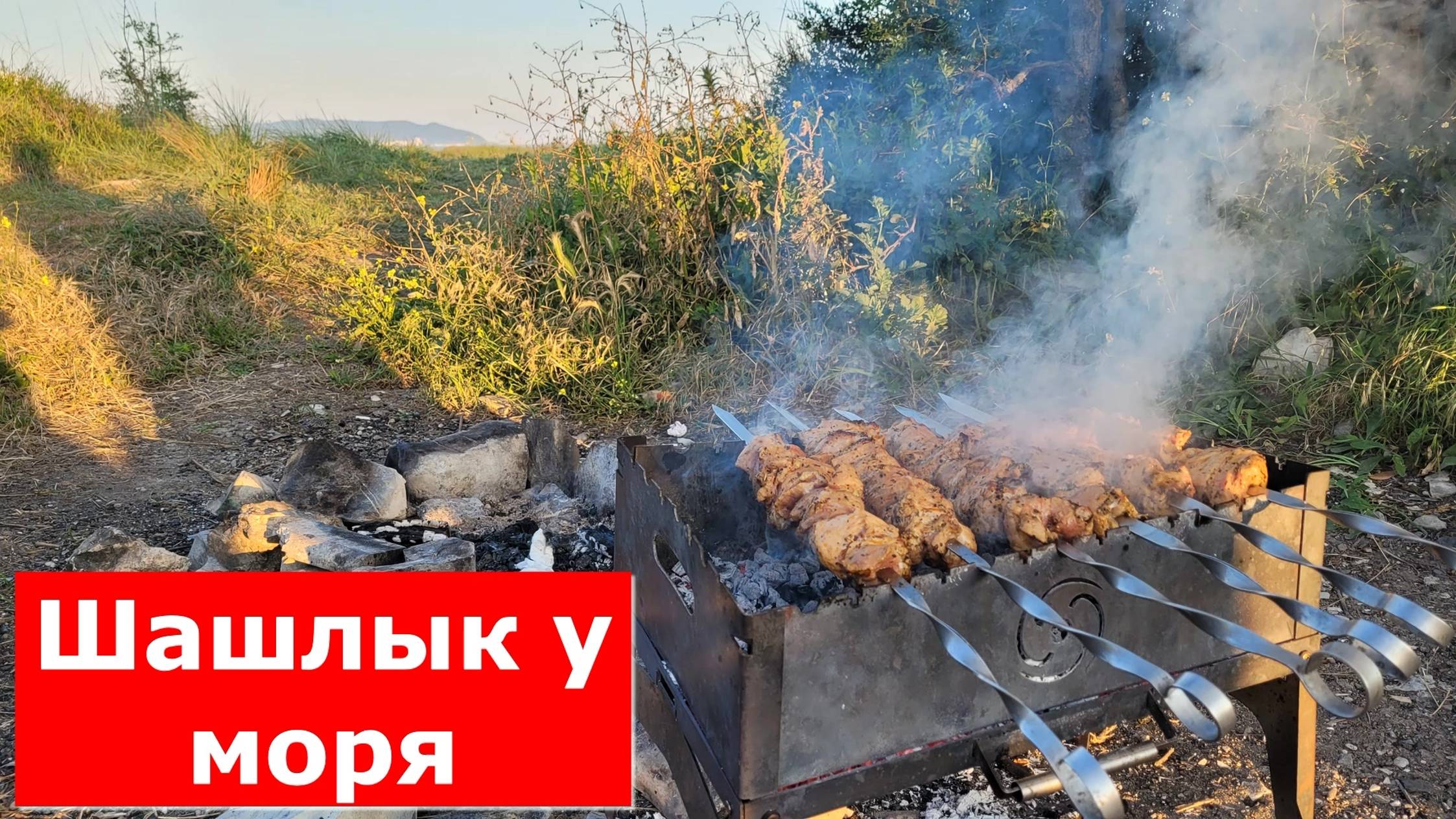 Невероятно ВКУСНЫЙ и СОЧНЫЙ Армянский ШАШЛЫК на берегу Чёрного моря #обзор #шашлык #море #Геленджик