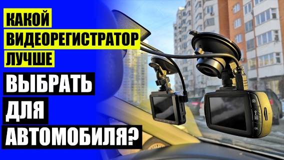 🚕 РЕГИСТРАТОРЫ АВТОМОБИЛЬНЫЕ ЗЕРКАЛО ЗАДНЕГО ВИДА 🤘 РЕГИСТРАТОР VEHICLE BLACKBOX DVR