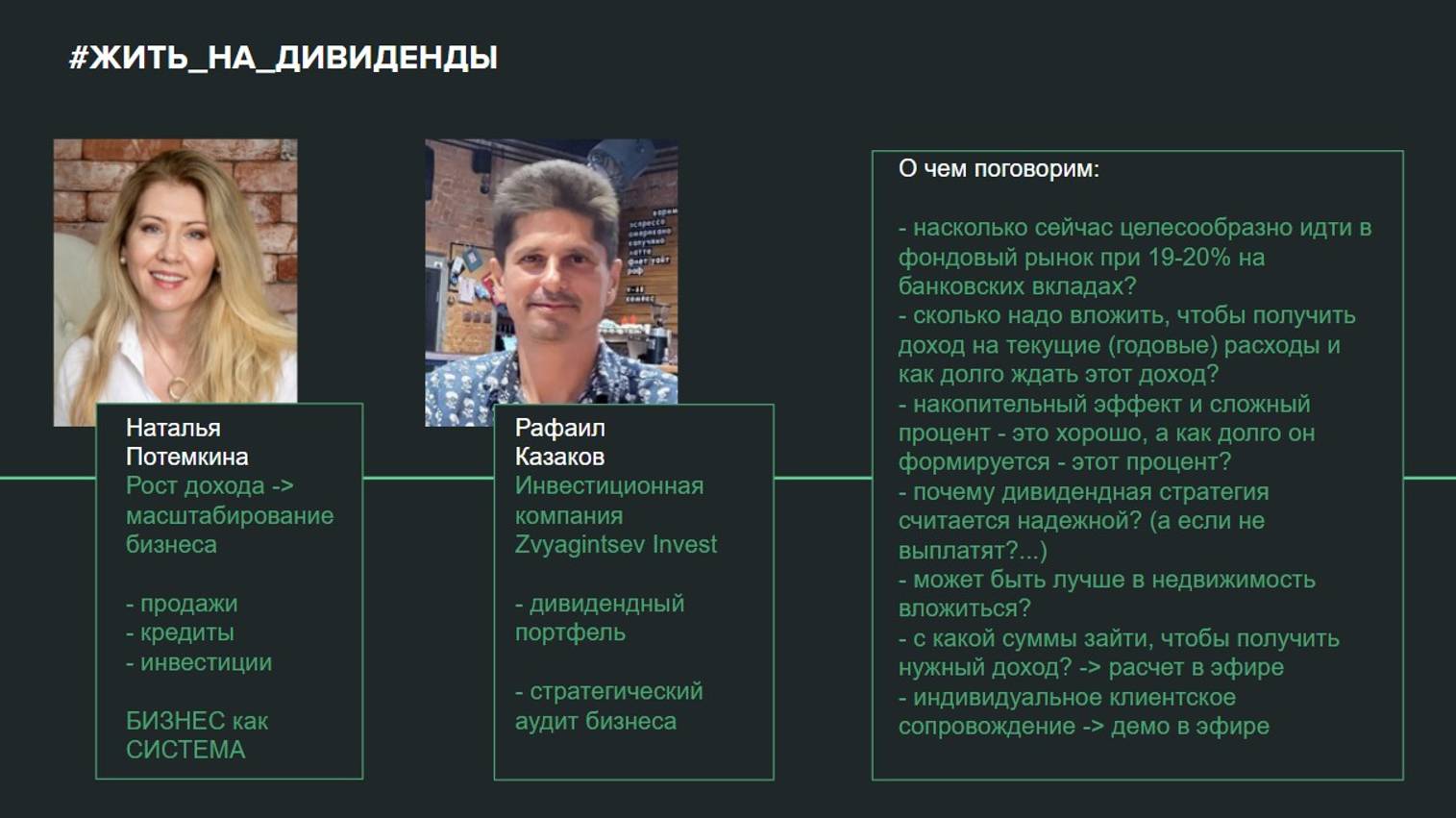 Дивидендный портфель
#ЖитьНаДивиденды