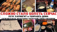 МОТИВАЦИЯ на УБОРКУ во время БОЛЕЗНИ ✅ СОСИСКИ в ТЕСТЕ 😍 КРУАССАНЫ с НУТЕЛЛОЙ 🤩 ГРЕЧА с МОЛОКОМ 🥰