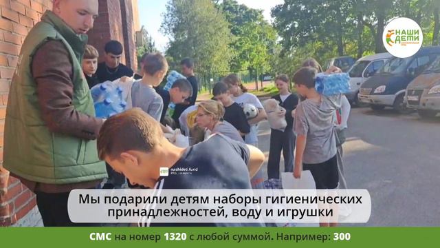 Поддержите нас! Помощь детям Курска продолжается благодаря программе "Детство без войны".