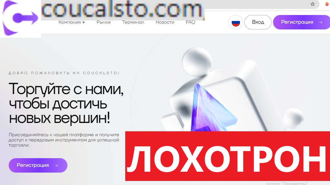 Coucalsto.com, Coua-lst.co отзывы - НЕ ДОВЕРЯТЬ