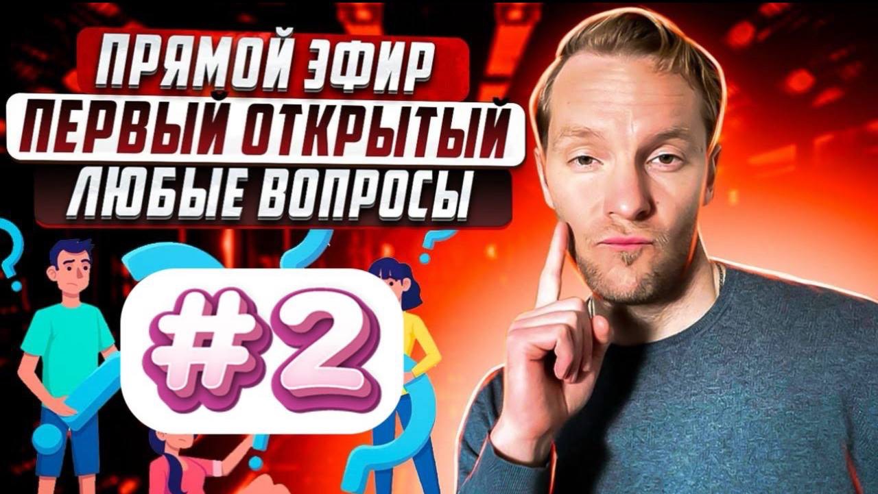 Второй открытый эфир по Дизайну Человека с Николаем Экволс