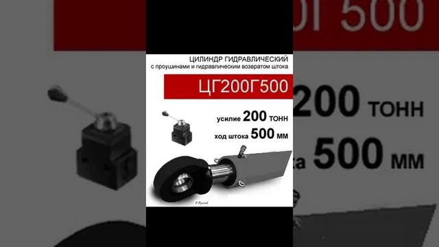 (ЦГ200Г500) Цилиндр гидравлический с проушинами 200 тонн / 500 мм