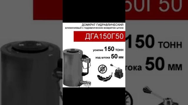 (ДГА150Г50) Домкрат грузовой алюминиевый двусторонний 150 тонн / 50 мм