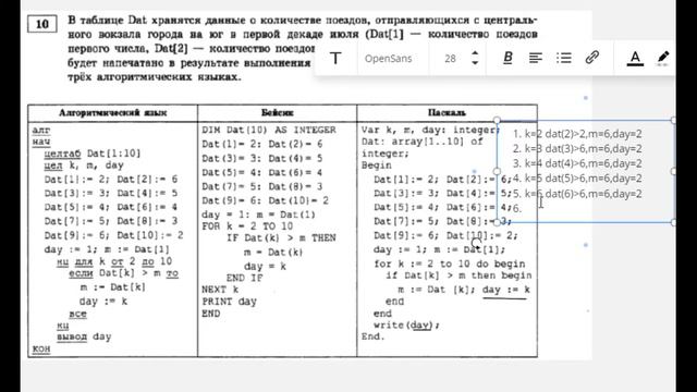 10  Циклический алгоритм обработки массива чисел, записанный на алгоритмическом языке