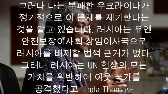 유엔 안보리에서 러시아 제외