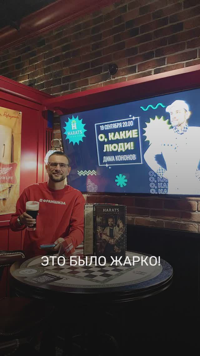 Я не ожидал, что столько людей придет поддержать меня в Harat’s Pub